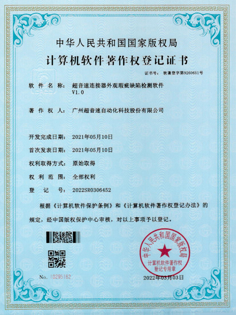 27-九州酷游连接器外观瑕疵缺陷检测软件V1.0