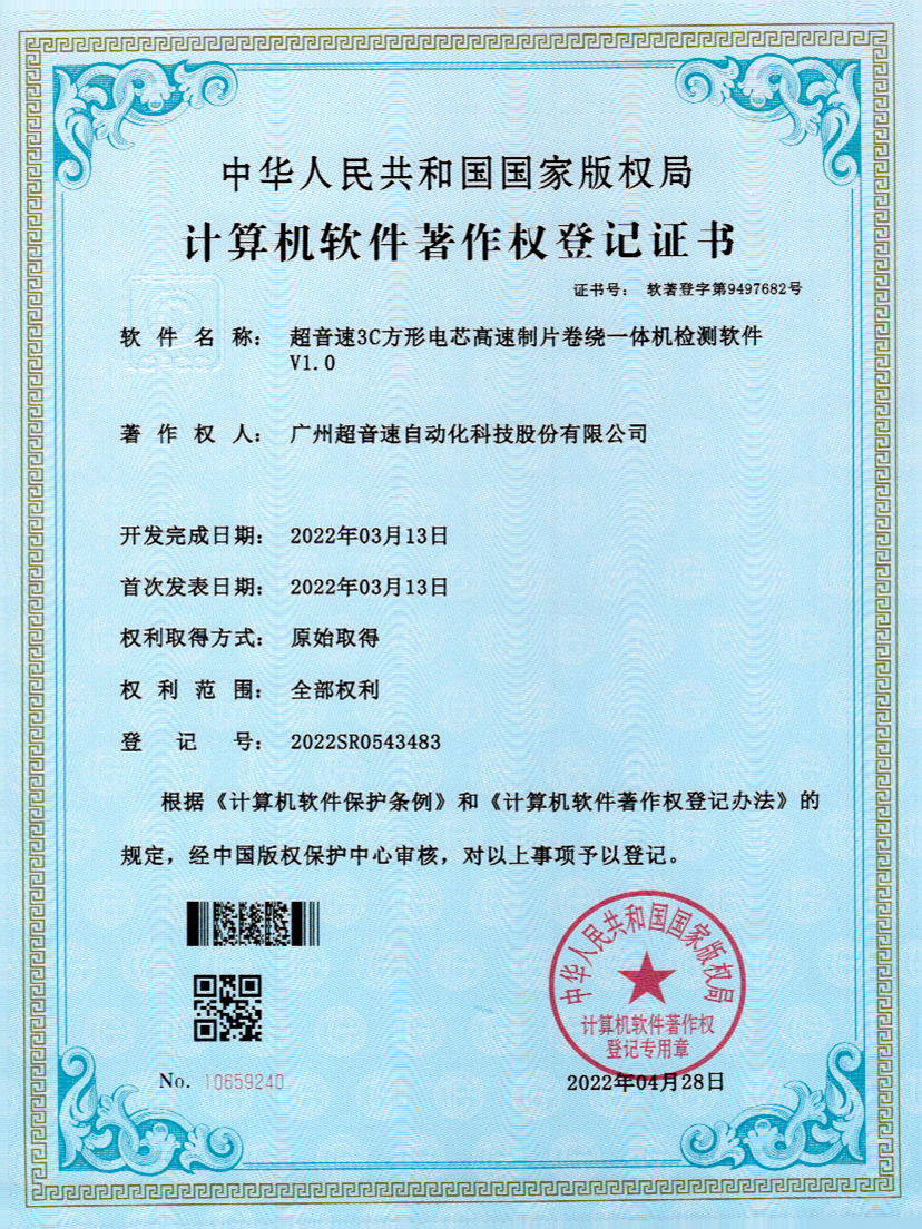 45-九州酷游3C方形电芯高速制片卷绕一体机检测软件V1.0