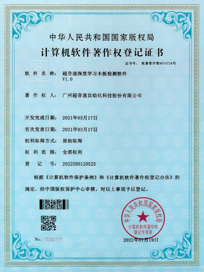 19-九州酷游深度学习木板检测软件V1.0