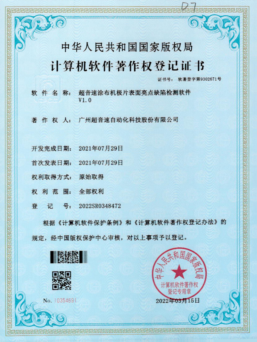 37-九州酷游涂布机极片表面亮点缺陷检测软件V1.0