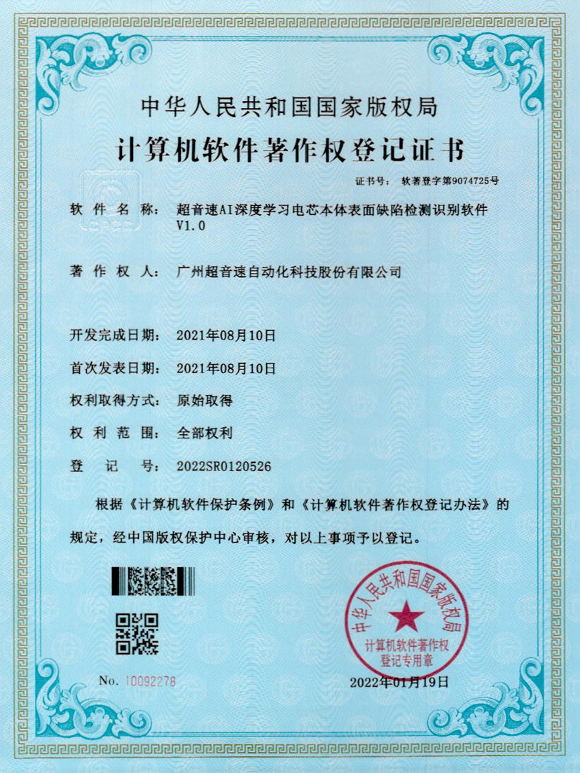 03-九州酷游AI深度学习电芯本体表面缺陷检测识别软件V1.0