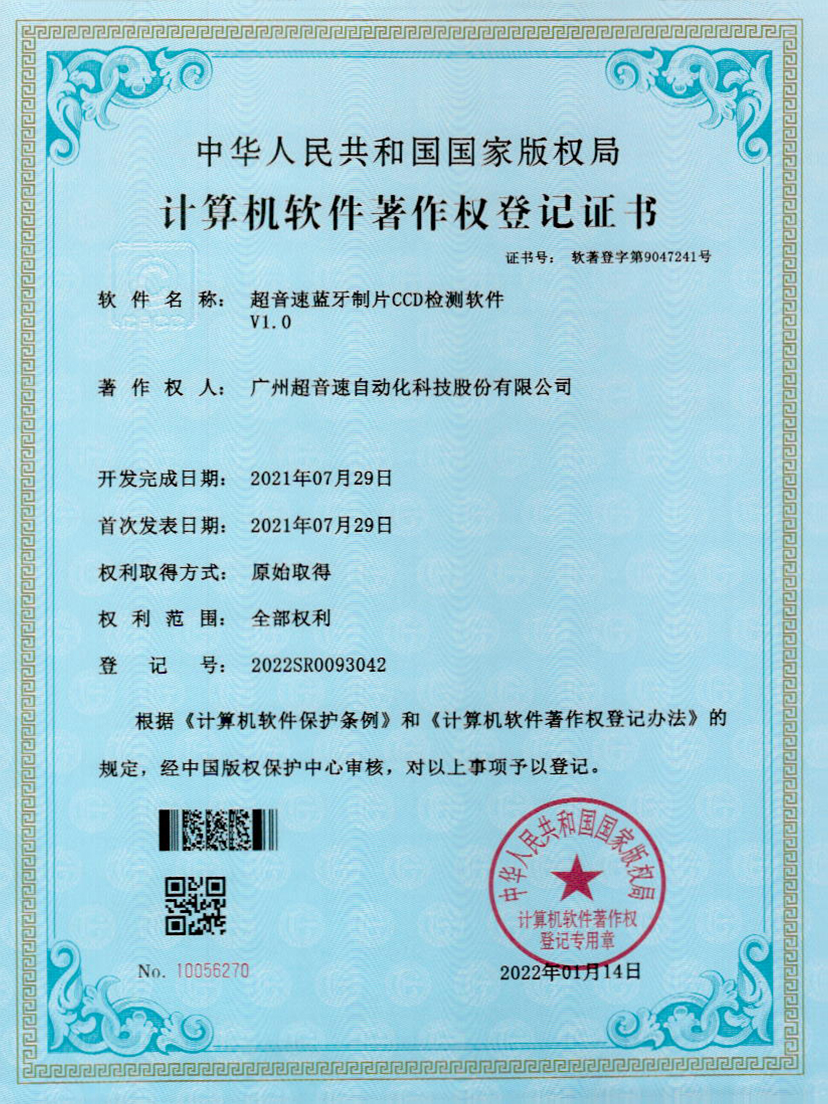 11-九州酷游蓝牙制片CCD检测软件V1.0