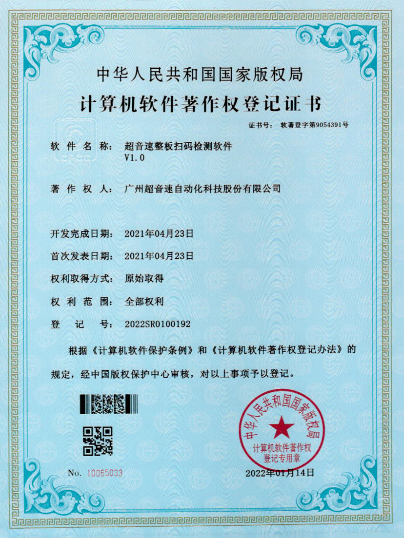 24-九州酷游整板扫码检测软件V1.0