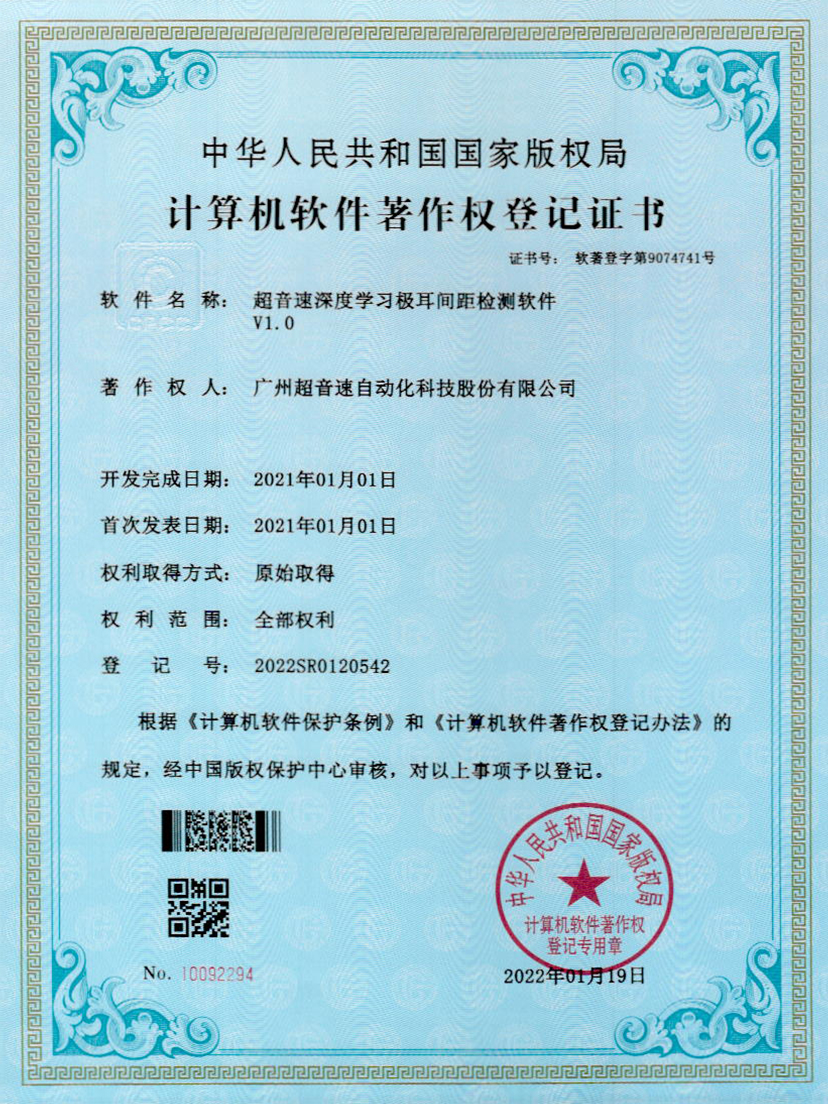 18-九州酷游深度学习极耳间距检测软件V1.0