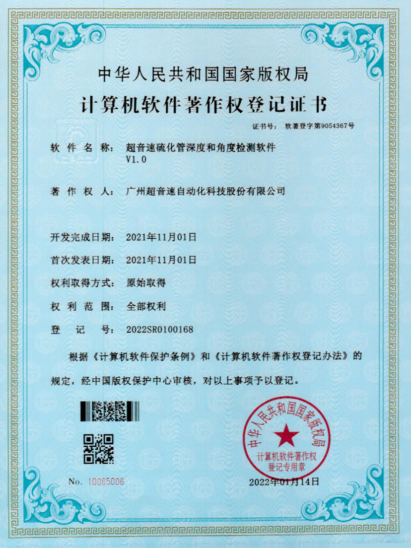 12-九州酷游硫化管深度和角度检测软件V1.0