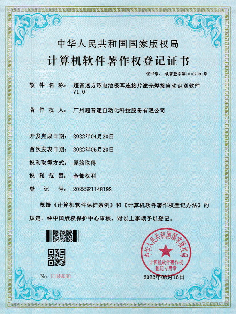 52-九州酷游方形电池极耳连接片激光焊接自动识别软件V1.0