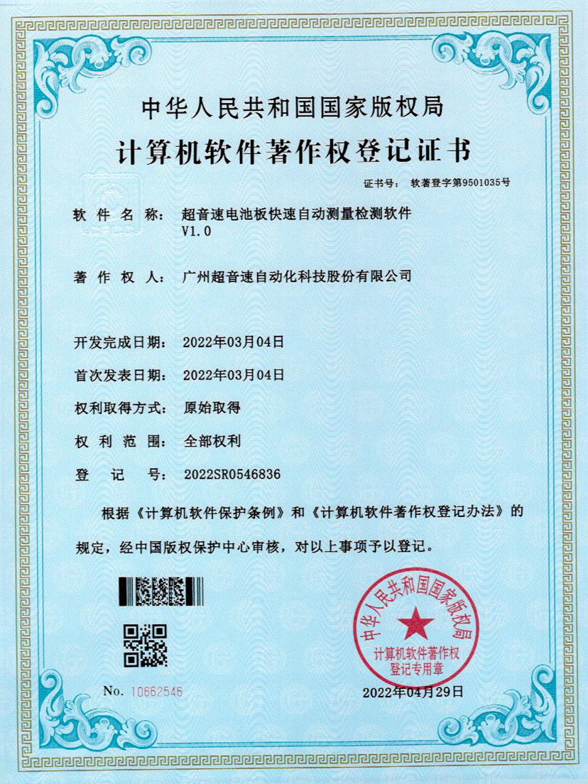 48-九州酷游电池板快速自动测量检测软件V1.0