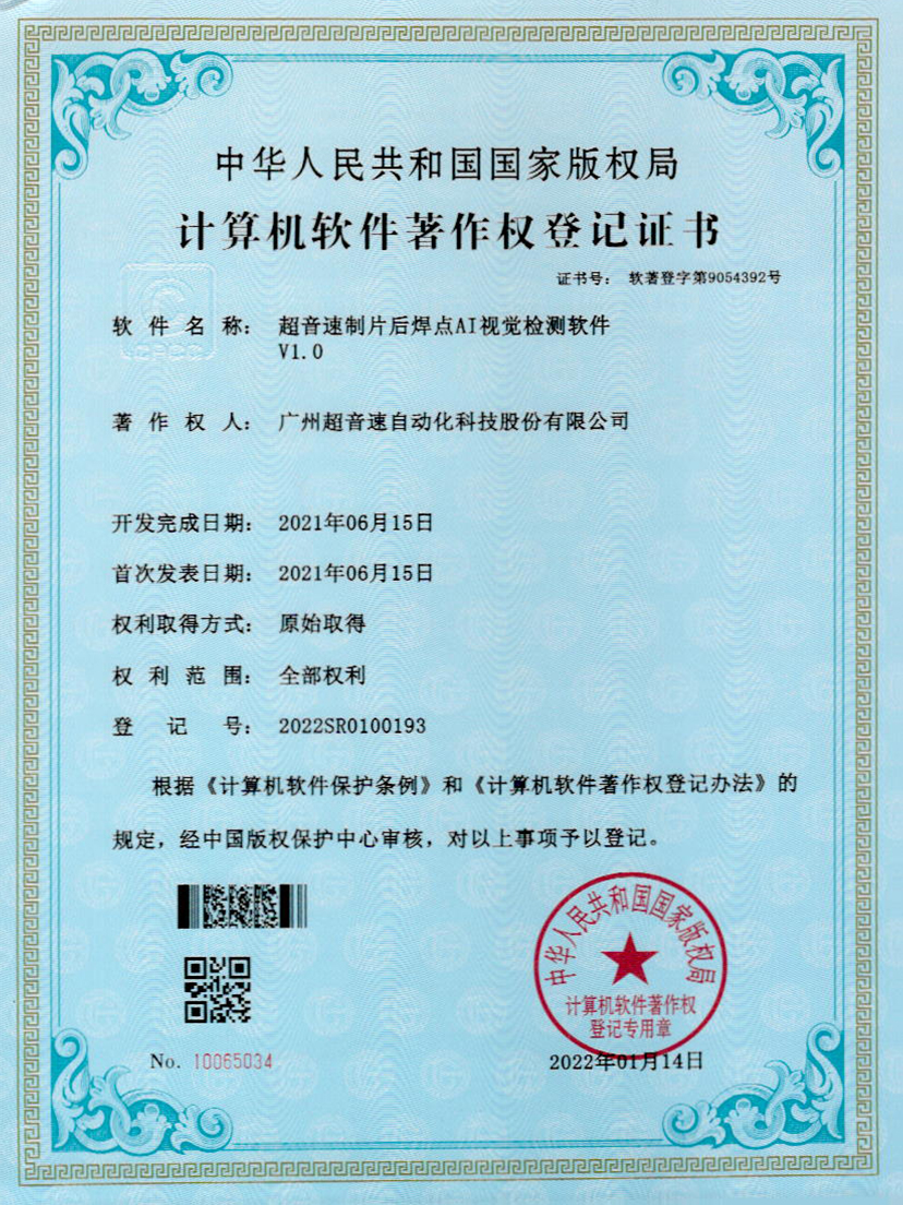 25-九州酷游制片后焊点AI视觉检测软件V1.0