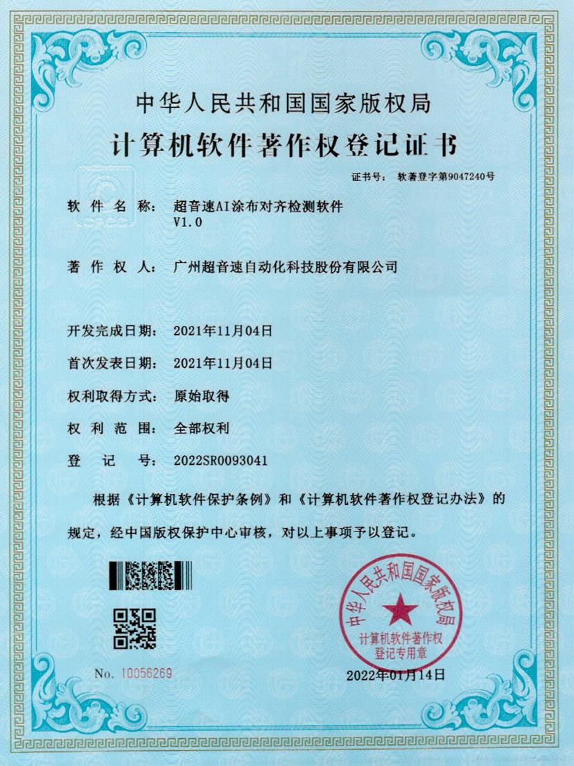 06-九州酷游AI涂布对齐检测软件V1.0