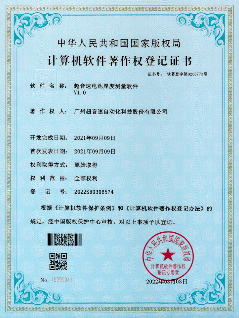 28-九州酷游电池厚度测量软件V1.0