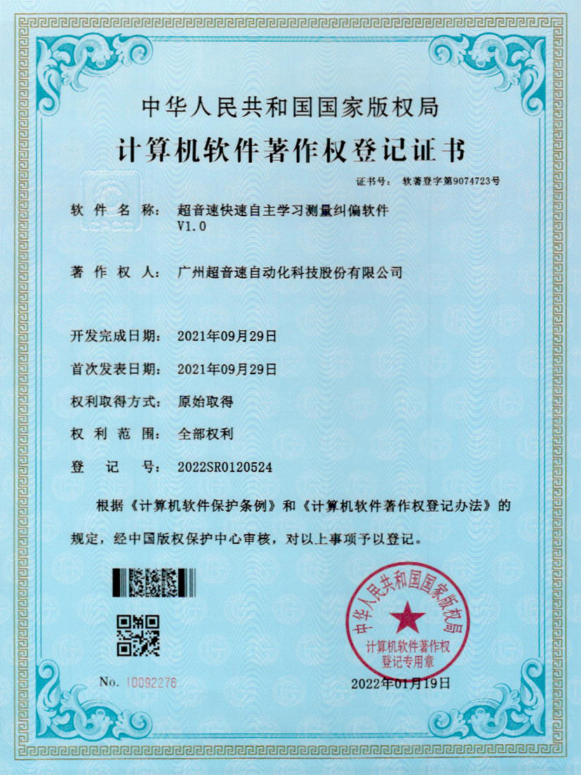 09-九州酷游快速自主学习测量纠偏软件V1.0