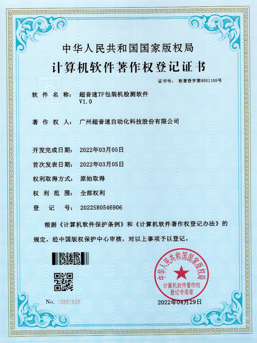 46-九州酷游TF包装机检测软件V1.0