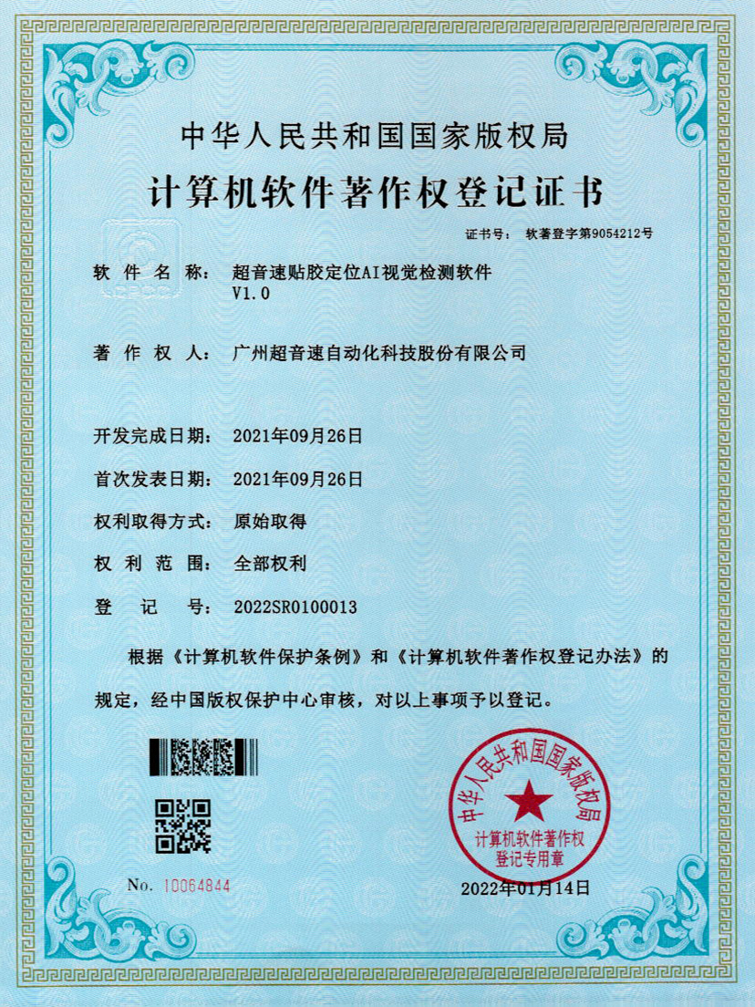 22-九州酷游贴胶定位AI视觉检测软件V1