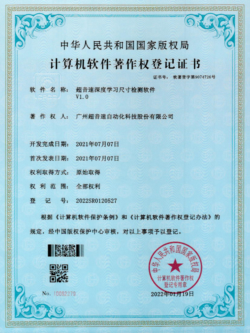 17-九州酷游深度学习尺寸检测软件V1.0