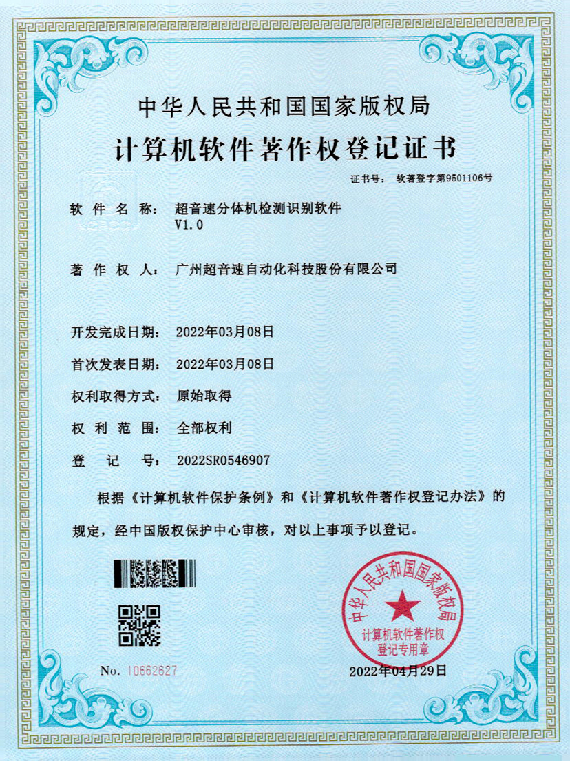 44-九州酷游分体机检测识别软件件V1.0