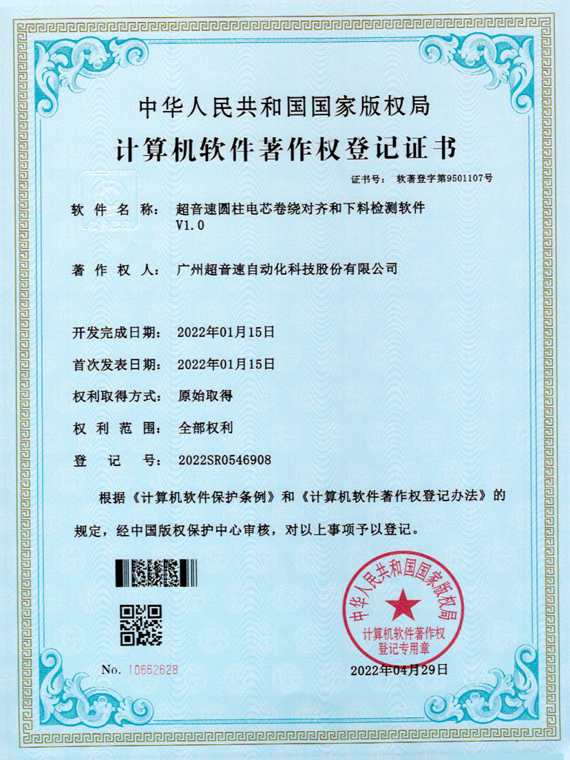 43-九州酷游圆柱电芯卷绕对齐和下料检测软件V1.0