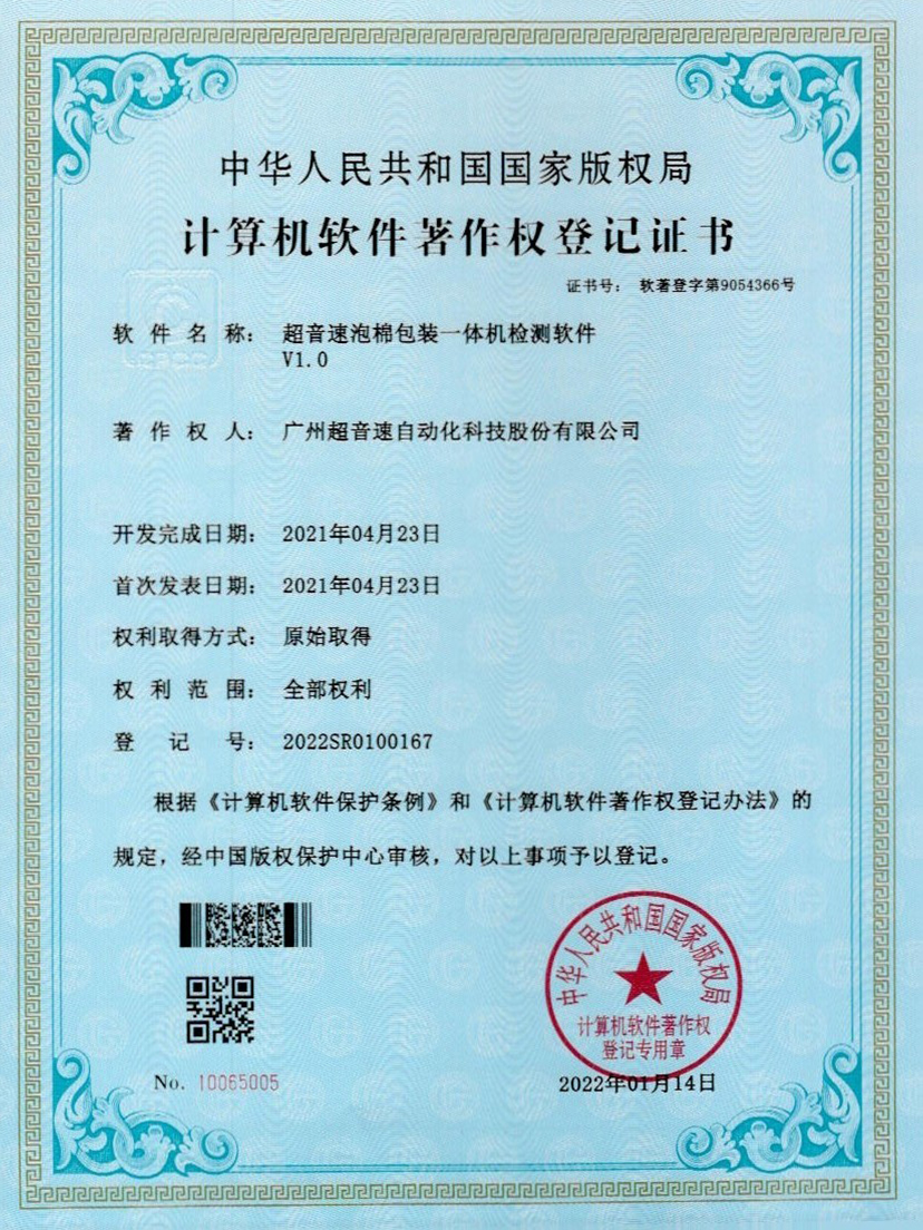 13-九州酷游泡棉包装一体机检测软件V1.0