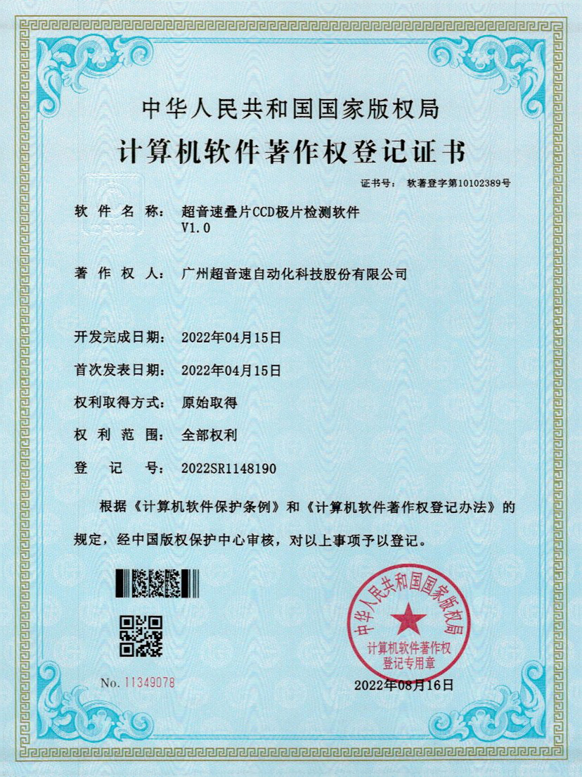 50-九州酷游叠片CCD极片检测软件V1.0