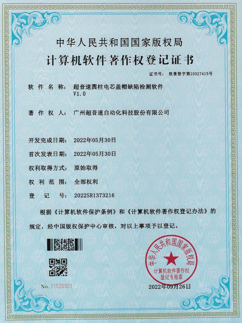 3-九州酷游圆柱电芯盖帽缺陷检测软件V1.0