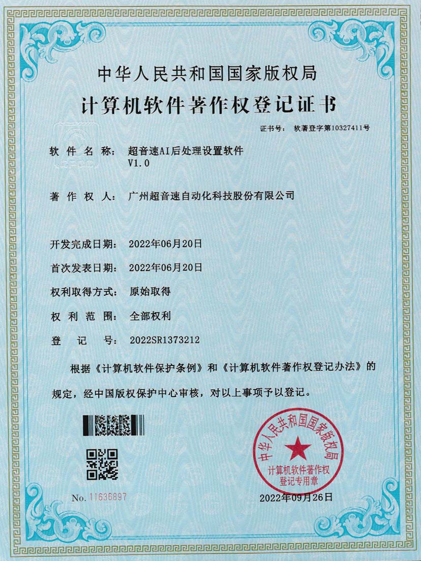 7-九州酷游AI后处理设置软件V1.0