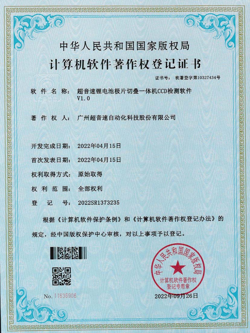 8-九州酷游锂电池极片切叠一体机CCD检测软件V1.0